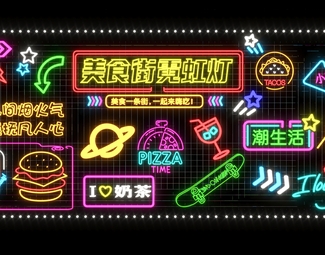 现代 霓虹灯