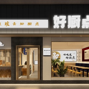 现代 餐厅 早餐小吃包子连锁店