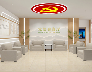 现代 接待区 党建会客厅