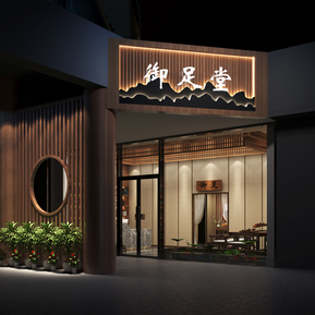 新中式 门头 足疗门头