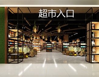 工业LOFT 超市 超市入口