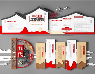 新中式 文化墙 党建文化墙