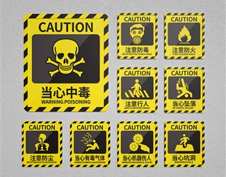 现代现代危险警示牌