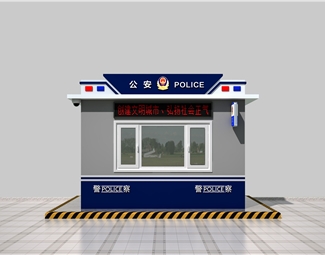现代公安执法亭