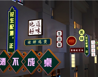 工业loft商业街招牌