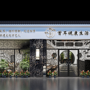 新中式 门头 徽派店铺门头