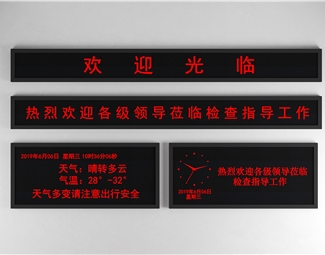 现代 显示屏 电子显示屏