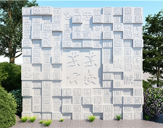 现代 景墙 浮雕墙