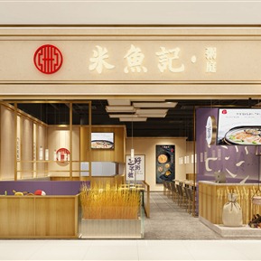 新中式 门头 乡村原木色餐饮