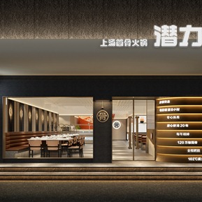 轻奢 火锅店 骨头火锅店