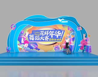 现代 舞台