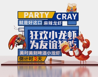 现代 美陈 龙虾啤酒节