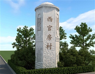 现代 标识牌 精神堡垒