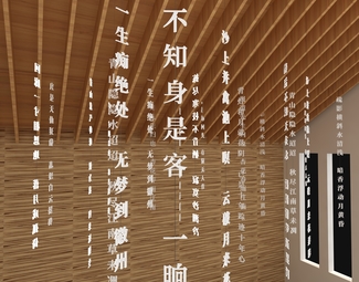 新中式展示空间
