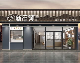 新中式 门头 足浴店