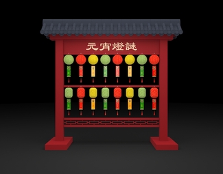 中式 美陈 元宵灯谜墙