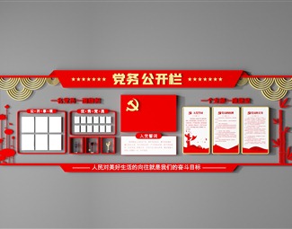 现代 文化墙 党建文化墙
