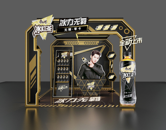 现代 路演 饮品展厅路演