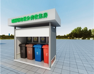 现代 垃圾房