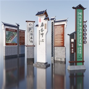 新中式 标识牌 标识标牌