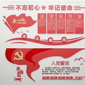 现代 文化墙 党建文化墙