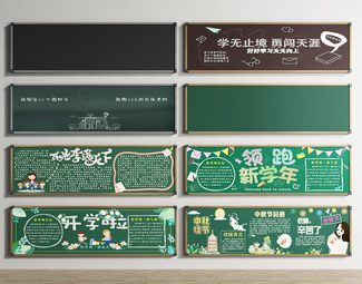 现代 黑板