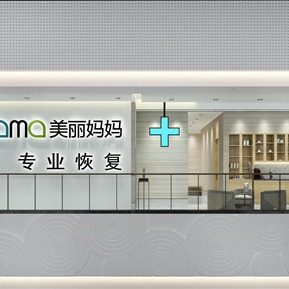 现代 美容院 美容护理院