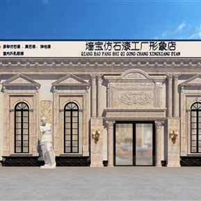 欧式 门头 油漆店外观
