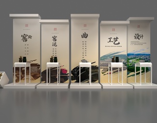 现代 展板 白酒展板