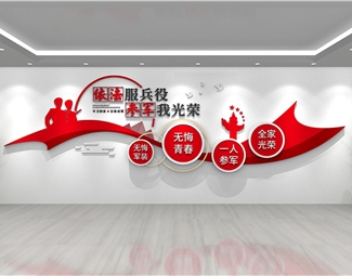现代 文化墙 党建文化墙 宣传栏 背景墙