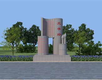 新中式校园文化雕塑