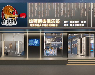 现代 门头 拳击馆