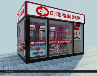 现代 彩票店 彩票亭