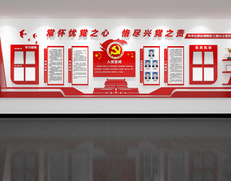 现代 文化墙 党建室