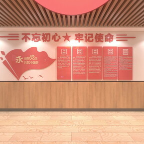 现代 党建室 党建室活动室