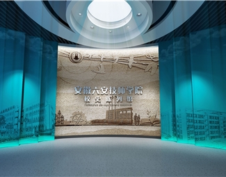 现代 展厅 校史馆