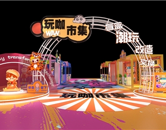 现代 集市 潮玩集市