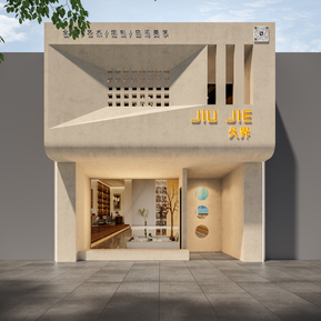 侘寂 门头 久界